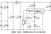 LED电路中的高效能、低成本、非隔离型350mA／12V LED驱动电路