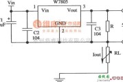 恒流源中的由W7805构成的恒流源应用电路