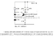 电源电路中的电池欠压保护指示电路图