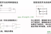 双联双控开关接线图