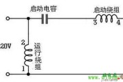 220V单相电机启动运转电容接线图