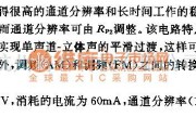 音频处理中的采用TcA4500A的立体声译码器电路