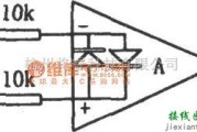 运算放大电路中的运放差模电压击穿输入级的保护措施电路图(二)