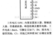 数字电路中的电路引脚及主要特性BL20106 红外遥控接收预放电路