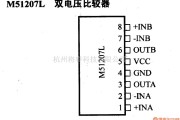 数字电路中的电路引脚及主要特性M51207L 电压比较器