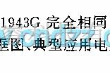 遥控发射中的GM3043电视机和录像机)红外线遥控发射电路