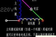 单相电机正反转接线图及其标注