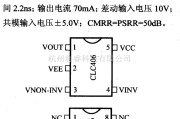 仪器仪表中的放大器引脚信主要特性 CLC406  运算放大器