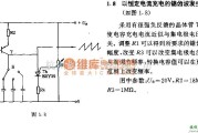 振荡电路中的以恒定电流充电的铝齿波发生器 (如图1．8)电路