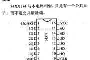 数字电路中的74系列数字电路74LS378,74F378六D触发器