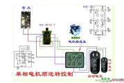 6头倒顺开关接线图