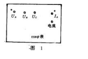 功率因数表实物接线图