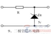 二极管稳压电路特性曲线及稳压过程