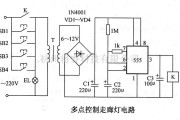 电源电路中的多控点走廊灯电路图