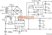 电源电路中的RC4194TK,RC4194D构成的双对称稳压电源