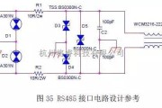 电源电路中的EMC知识——RS485 接口的电磁兼容设计