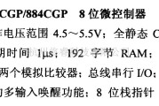 数字电路中的芯片引脚及主要特性COP888CGP/884CGP,8位微控制器