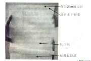 巧用转印纸打印印制电路图