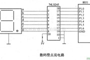 基础电路中的数码管点亮电路