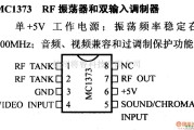 数字电路中的电路引脚及主要特性MC1373 RF振荡器和双输入调制器