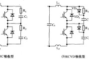 充放电型IGBT关断缓冲吸收电路
