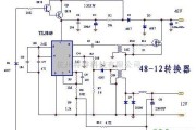 电源电路中的48V输入12V输出的直流降压电路图
