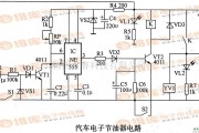 控制电路中的汽车电子节油器电路