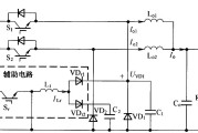 两相ZVT-PWM变换器拓扑结构图