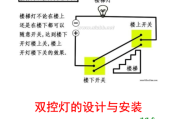 单灯双控-单灯双控开关接线图解