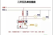 二开五孔单控开关五孔插座实物接线图