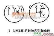 特种集成传感器中的LM135的封装和引脚功能电路图