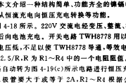 实用简易电池自动充电器电路