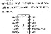 数字电路中的电路引脚及主要特性TL191 模拟开关