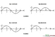 半波整流电路与全波整流电路的区别