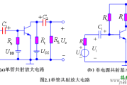 放大电路的组成_直流通路与交流通路