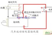 汽车启动继电器接线图_汽车马达继电器接线图