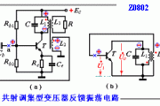 变压器反馈式振荡电路