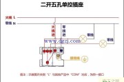 五孔单开接线图_二开五孔单控插座接线图