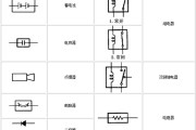 电路图符号大全