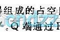 集成电路构成的信号产生中的触发器构成的振荡电路