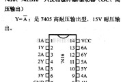 数字电路中的74系列数字电路7416.74LS16等六反相缓冲器/驱动器(OC.高压输出)