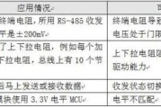 深度剖析RS-485组网问题，除了问题怎么办？-电子技术方案|电路图讲解