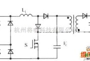 充电电路中的基本Boost单级隔离式PFC变换器电路图