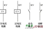 电压继电器在电路中的作用和电气符号