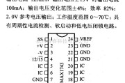 电源电路中的调压器.DC-DC电路和电源监视器引脚及主要特性 MAX1743