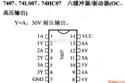 数字电路中的74系列数字电路7407.74LS07等六缓冲器/驱动器(OC.高压输出)