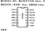 数字电路中的驱动器和通信电路引脚及主要特性DS3680 四负电压延迟驱动器