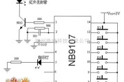 红外线热释遥控中的nb9107红外遥控发射电路原理图