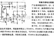 遥控电路（综合)中的双路无线电交流遥控开关电路图