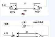 两款双联双控开关接线图分享